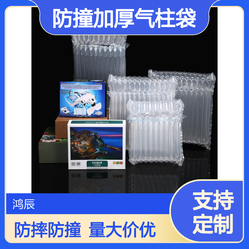 防摔防撞加厚气柱袋 日用品快递包装专用气泡柱 全新料多规格定制