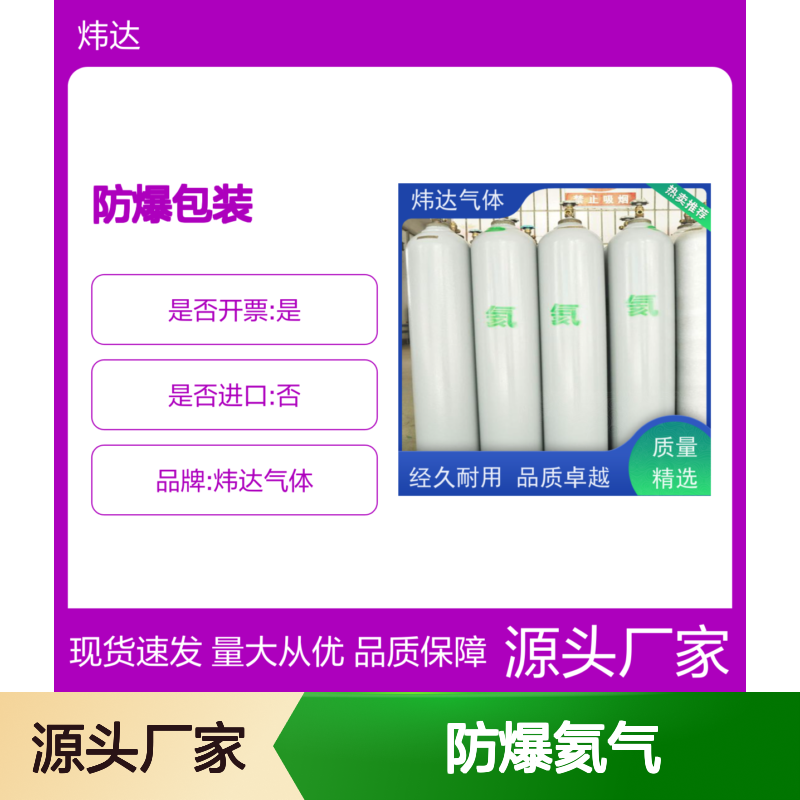 防爆氦气炜达 高纯度气体质优 经久耐用 现货速发