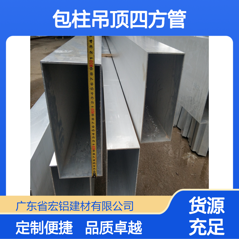 宏铝方管棕色包柱吊顶四方管天地通安装方式定制