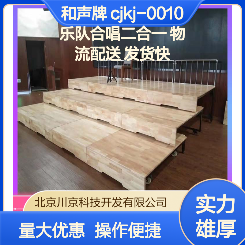 和声牌 cjkj-0010 乐队合唱二合一 伸缩乐器台 真材实料经久耐用