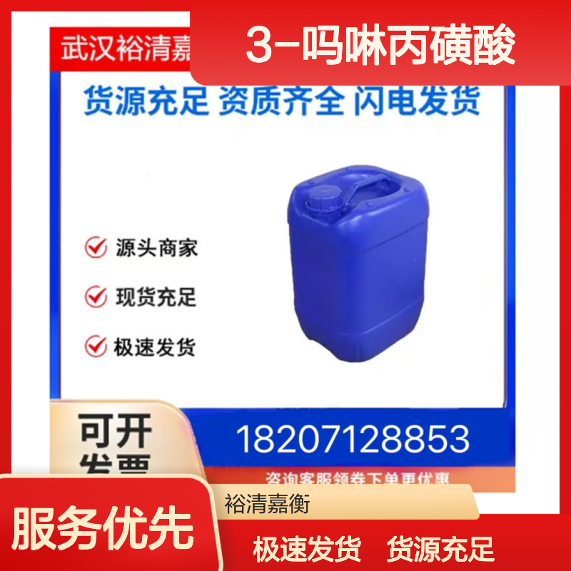 3-吗啉丙磺酸461432-26-16白色粉末98,医药中间体