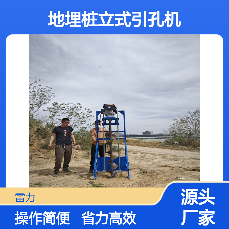光伏小蜜蜂钻孔机 茶树地埋桩立式引孔机手摇式省力 雷力