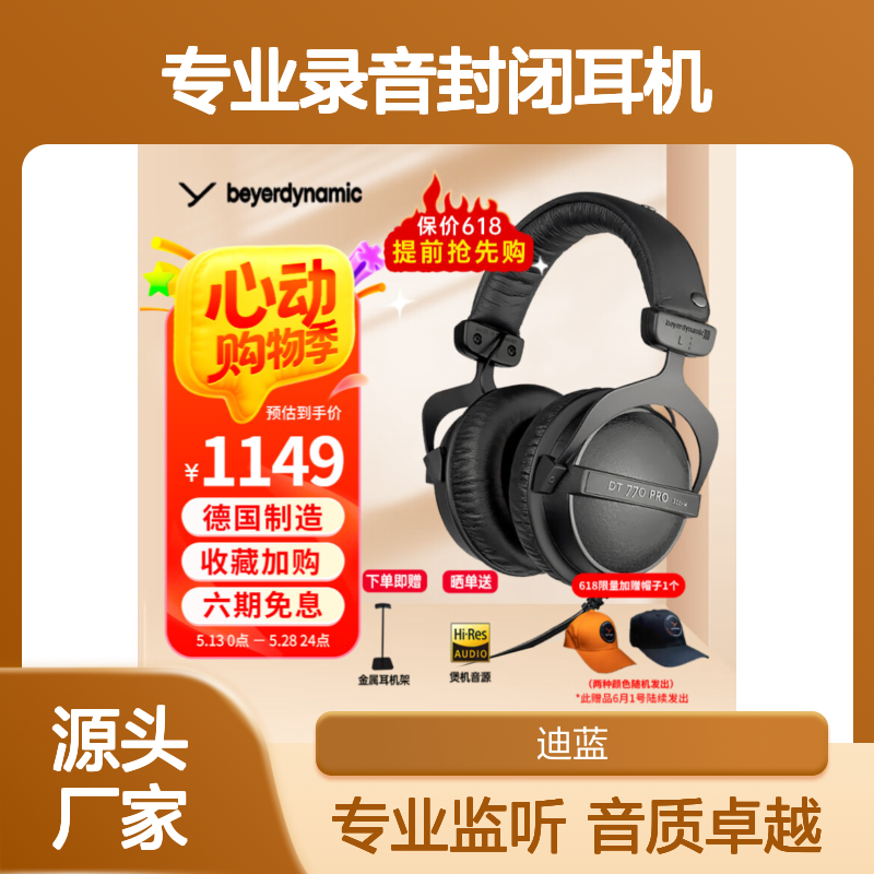 拜雅DT770 PRO/PROX 头戴式专业录音封闭耳机 超高解析