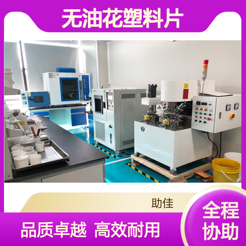 韧性好可弹起无油花塑料片硅油耐高温不黄变选赛矢牌