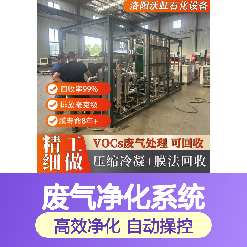 环己烷常规VOCs废气净化系统控制逻辑设计合理自动化程度高