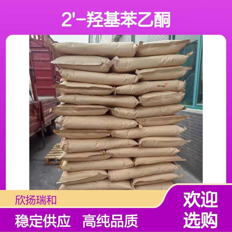 邻羟基苯乙酮 CAS: 118-93-4 高含量 2'-羟基苯乙酮
