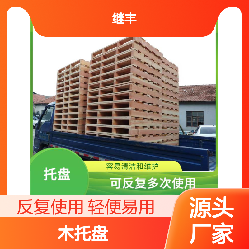 木托盘熏蒸厂 继丰 轻便且易于操作 可反复多次使用