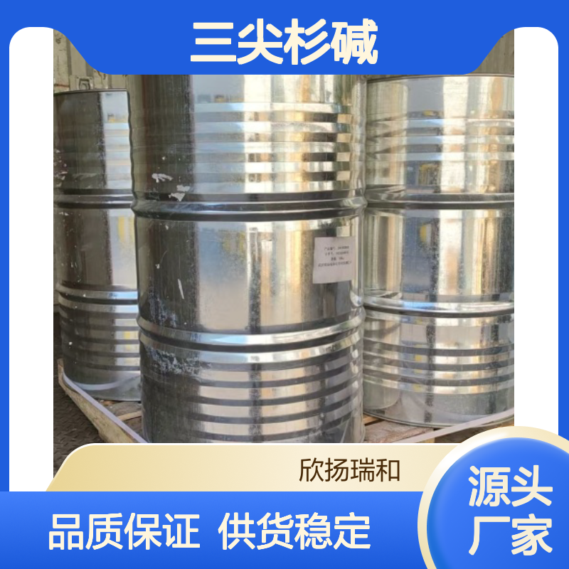 高含量三尖杉碱 工业级标准 99%纯度
