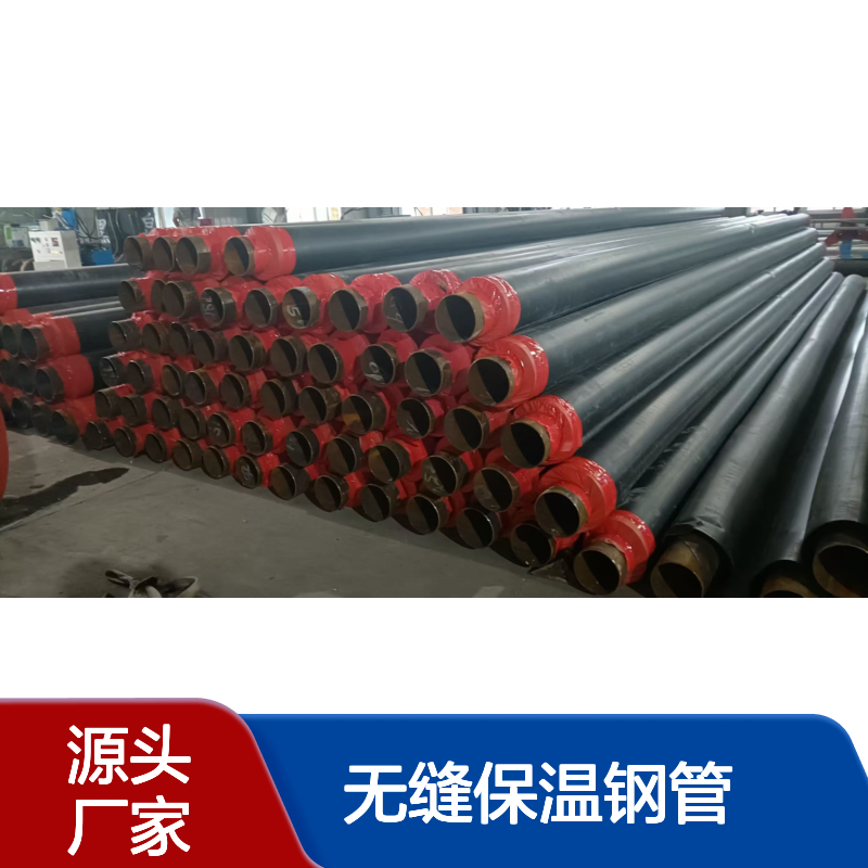 聚氨酯无缝保温钢管 保温管 防水防腐耐 用途广泛亿金制造