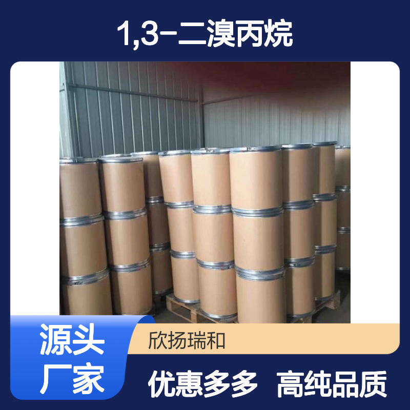 高含量 1,3-二溴丙烷 工业级 109-64-8 1,3-二溴丙烷/ 欣扬瑞和 99% 