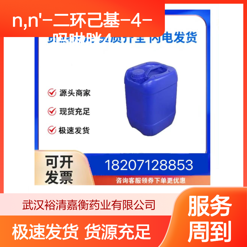 N,N'-二环己基-4-吗啉脒461432-26-49白色粉末98,医药中间体