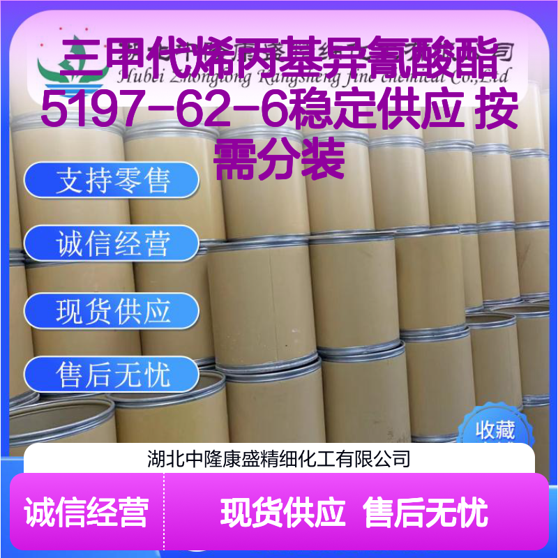 三甲代烯丙基异氰酸酯5197-62-6稳定供应 按需分装