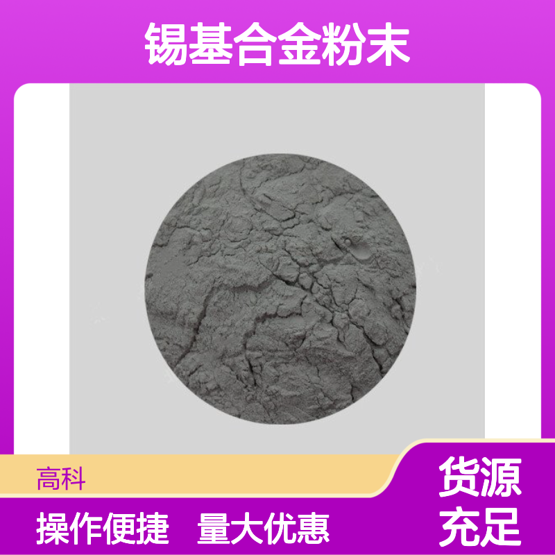 SnSb11Cu6巴氏合金粉 300目等离子喷涂专用 锡基合金粉末 规格齐全