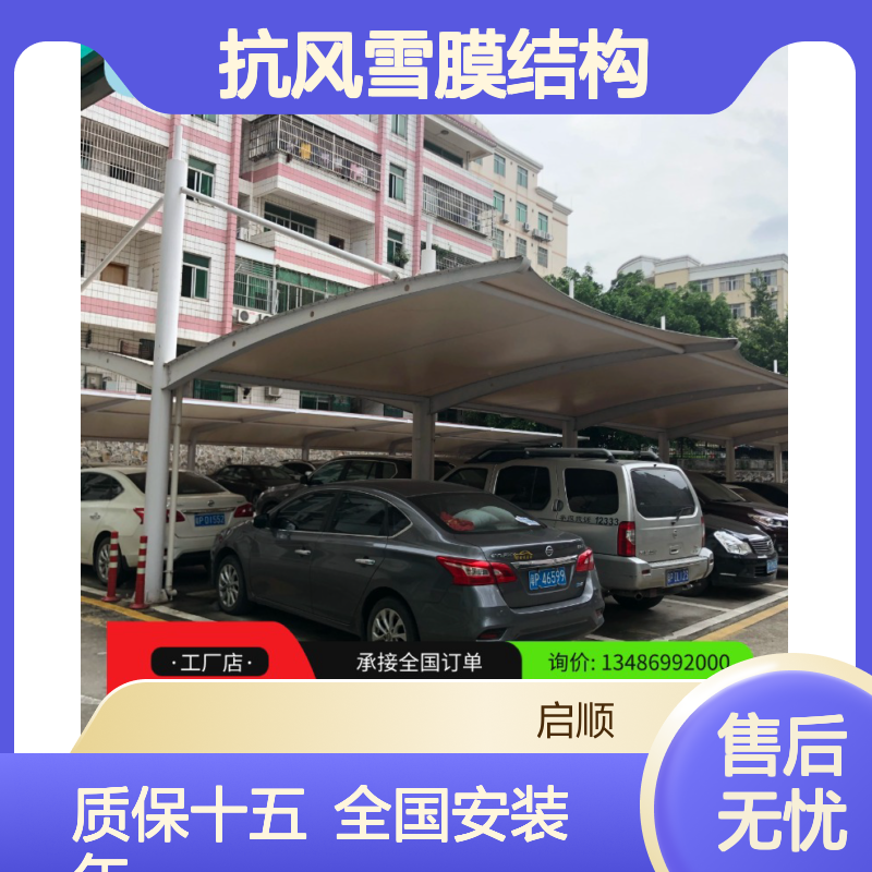 加工抗风雪膜结构 定制车棚雨棚 全国安装保用十五年 源头厂家直供