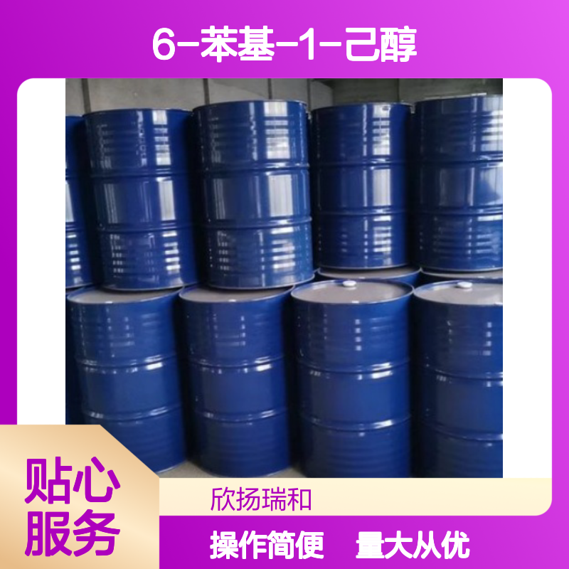 苯己醇 CAS:55066-48-3 高纯度6-苯基-1-己醇 合成材料中间体
