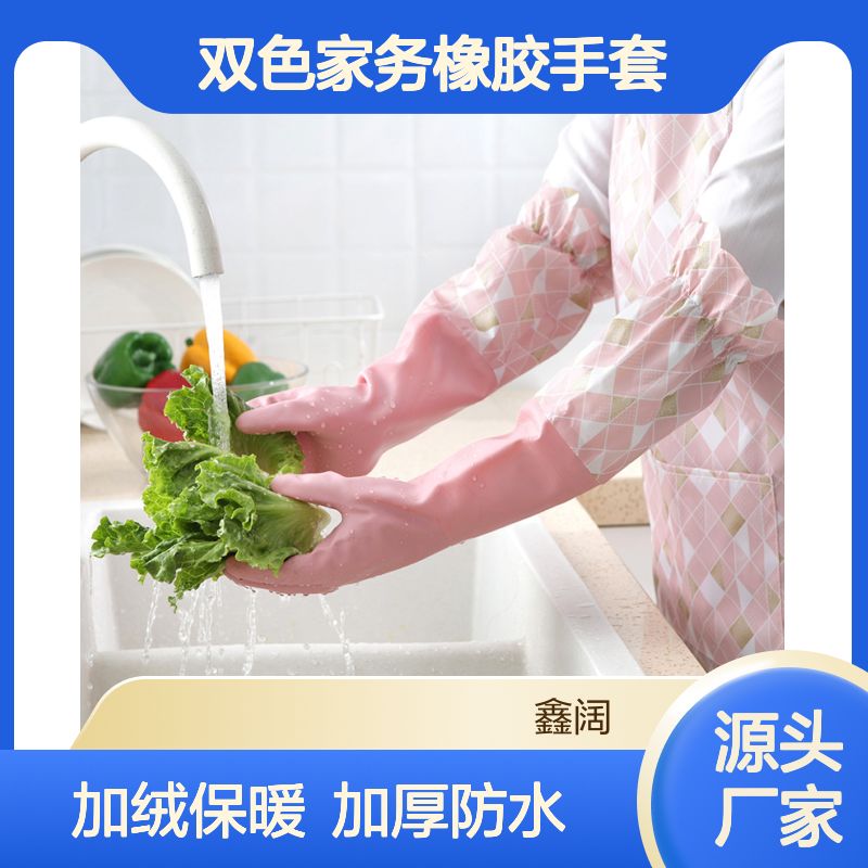 冬季双色家务橡胶手套 厨房加厚加长防水洗衣清洁加绒洗碗手套批发