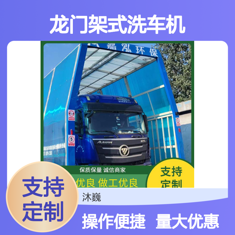 钢厂搅拌站适用 移动龙门架式洗车机 双通道高效洗车平台