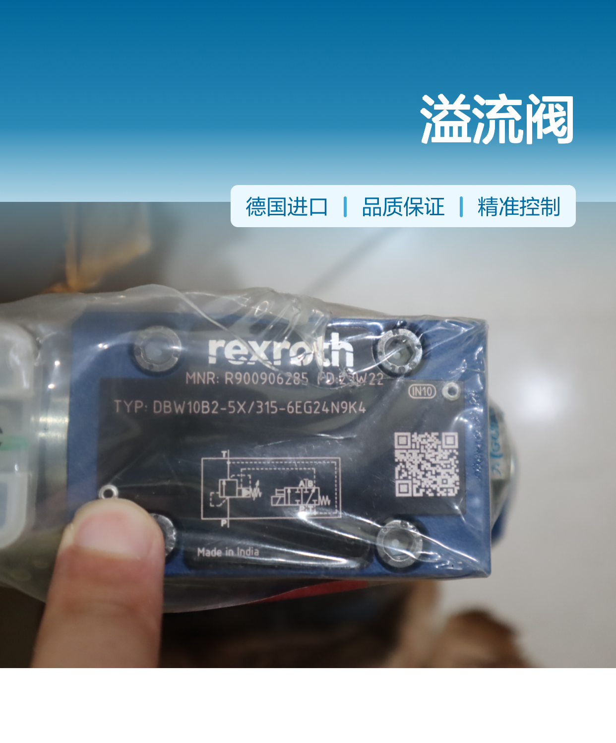 R900906285 DBW10B2-5X/315-6EG24N9K4 德国力士乐REXROTH溢流阀