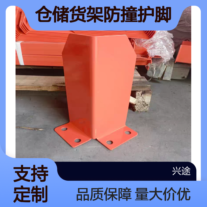仓储货架防撞护脚 u型异形铁护角 叉车防撞护脚重型货架配件