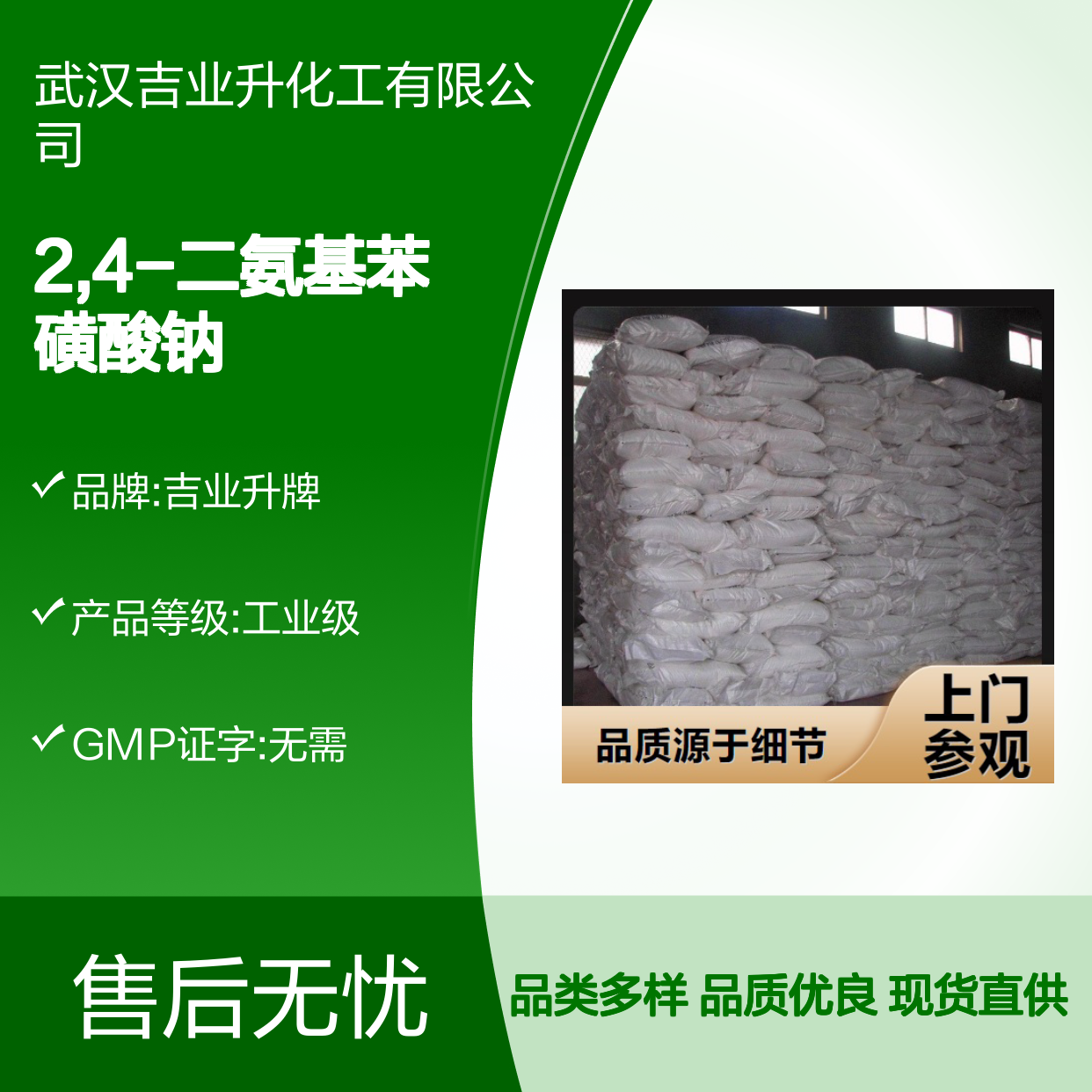 白色粉末 3177-22-8 2,4-二氨基苯磺酸钠 80% 染料中间体