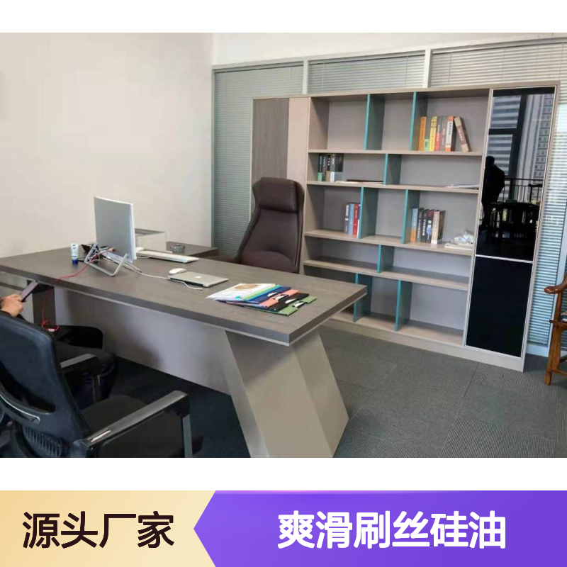 我司专业生产销售经营爽滑刷丝硅油蓬松耐高温不黄变