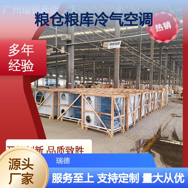 粮仓粮库专用空调 可定制 材质优良 做工精细 安装便捷