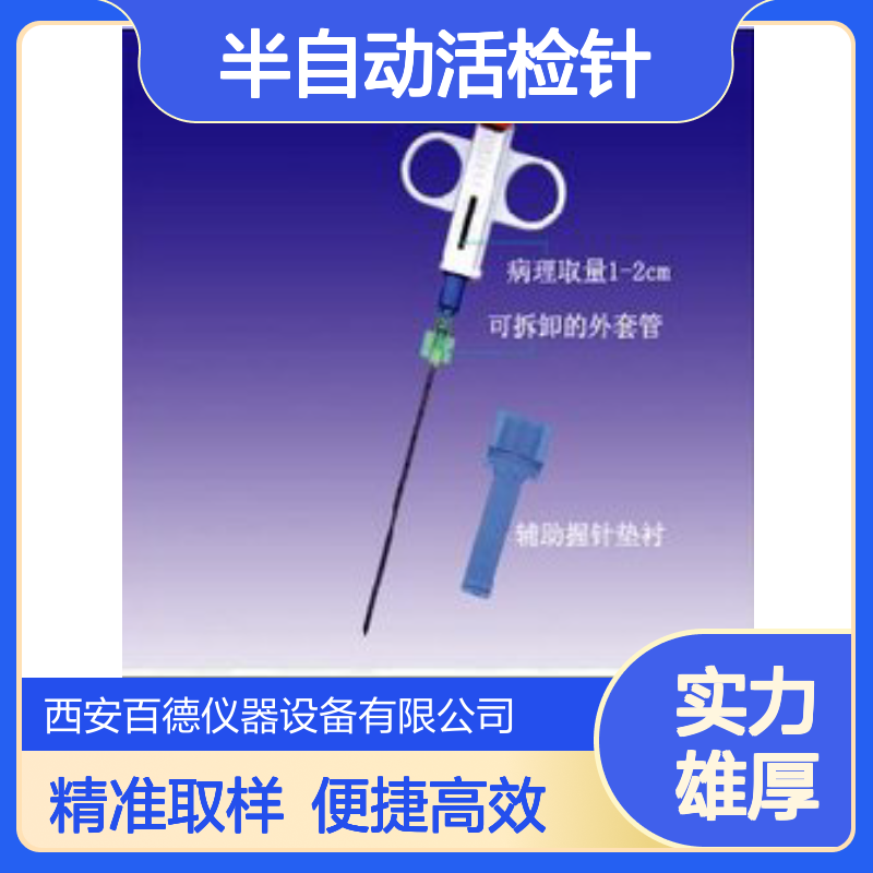 厂商普利塞HS 活检针 PRE1815 1810 PRE1415 半自动 百德供应