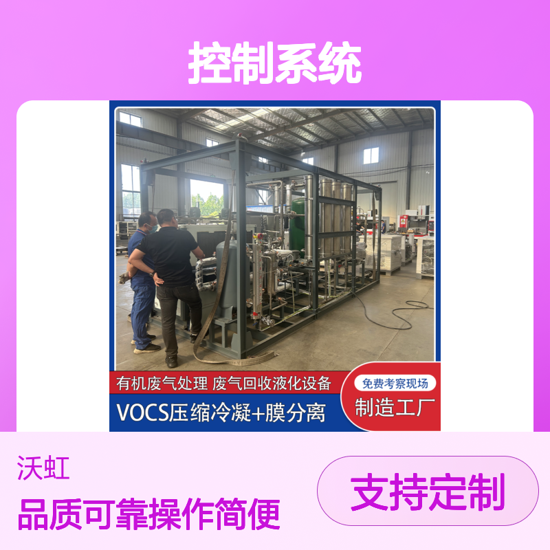 芳香烃类常规VOCs废气净化装置控制系统界面友好操作简便