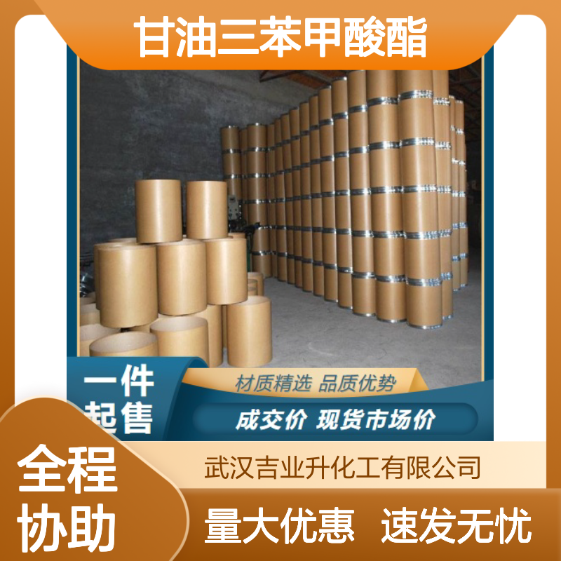 白色粉末 增塑剂 甘油三苯甲酸酯 染料颜料 有机熔体粘度改性