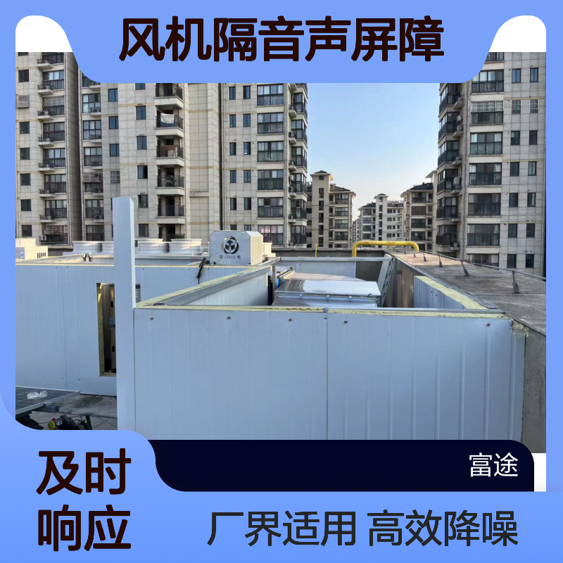 富途冷却塔降噪 大型风机隔音声屏障 厂界噪音超标治理厂家施工公司