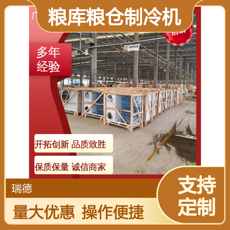 粮库粮仓制冷机 高效节能可定制 经久耐用 品质优越