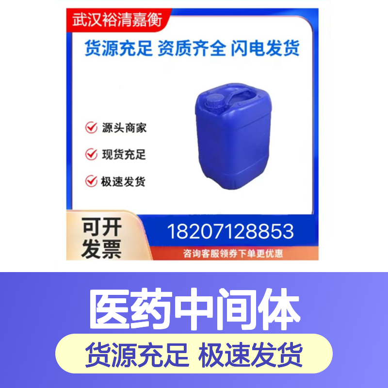 氢化双酚A环氧树脂CAS:30583-72-3无色透明黏稠液体医药中间体
