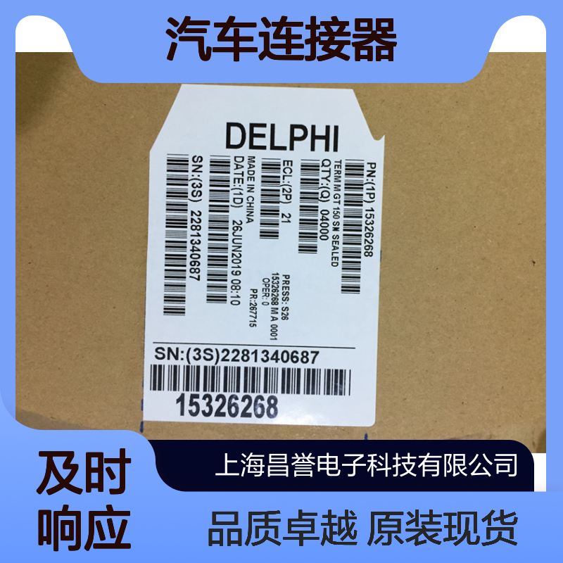 APTIV德尔福12052455端子 原装现货,汽车连接器