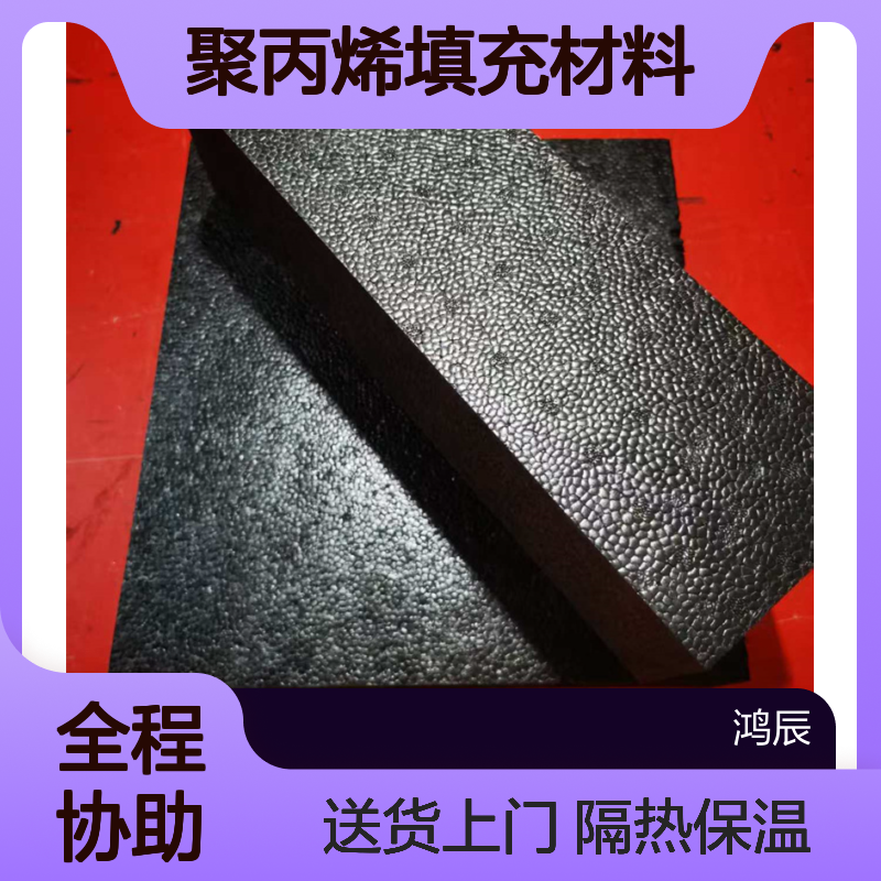 鸿辰EPP泡沫板材 鱼池隔热保温聚丙烯填充材料 规格可分切送货上门
