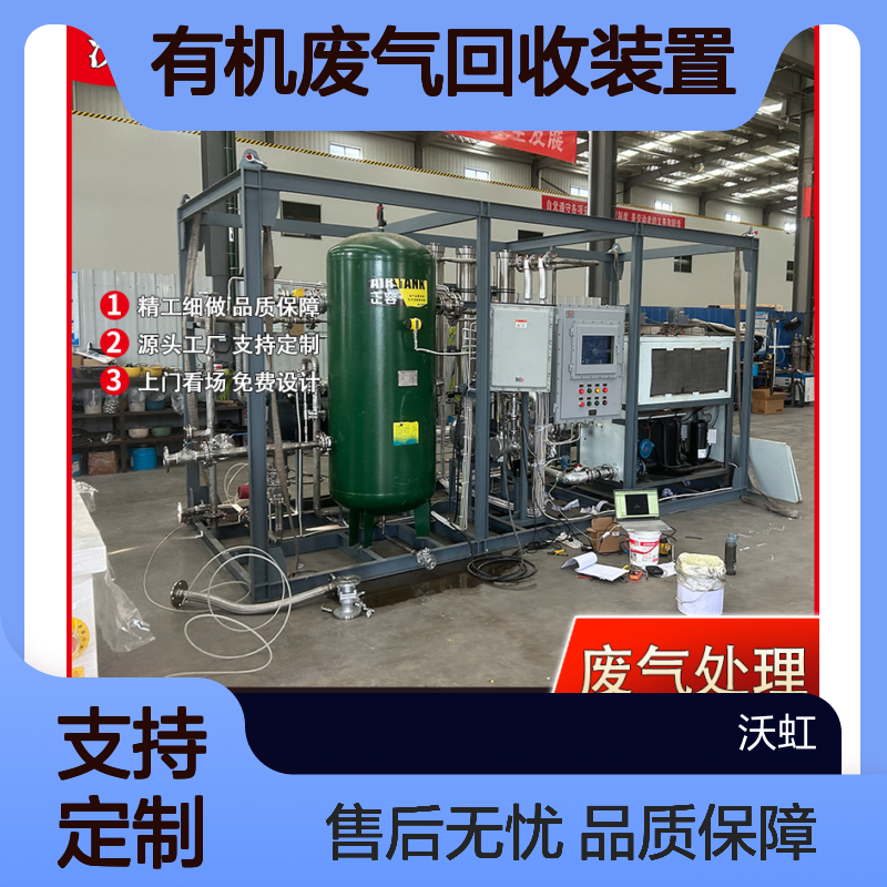 乙酸丙酯有机废气回收装置乙二醇制冷冷凝+膜分离低温工况适用