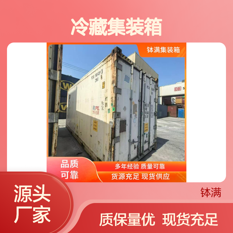 徐 州 6米冷藏集装箱出售 保鲜集装 箱 冷冻集 装箱出租租赁
