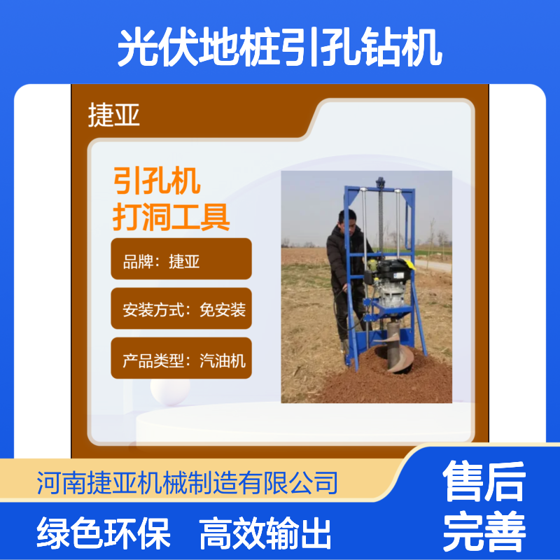山地光伏地桩引孔钻机 捷亚sp 边境灌注桩埋桩打孔工具
