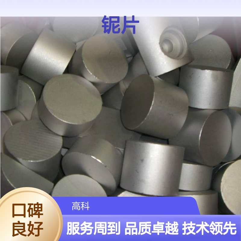 铌片 2.5*3mm/2*5mm规格 99.95%高纯度 稀有金属铌粒铌颗粒