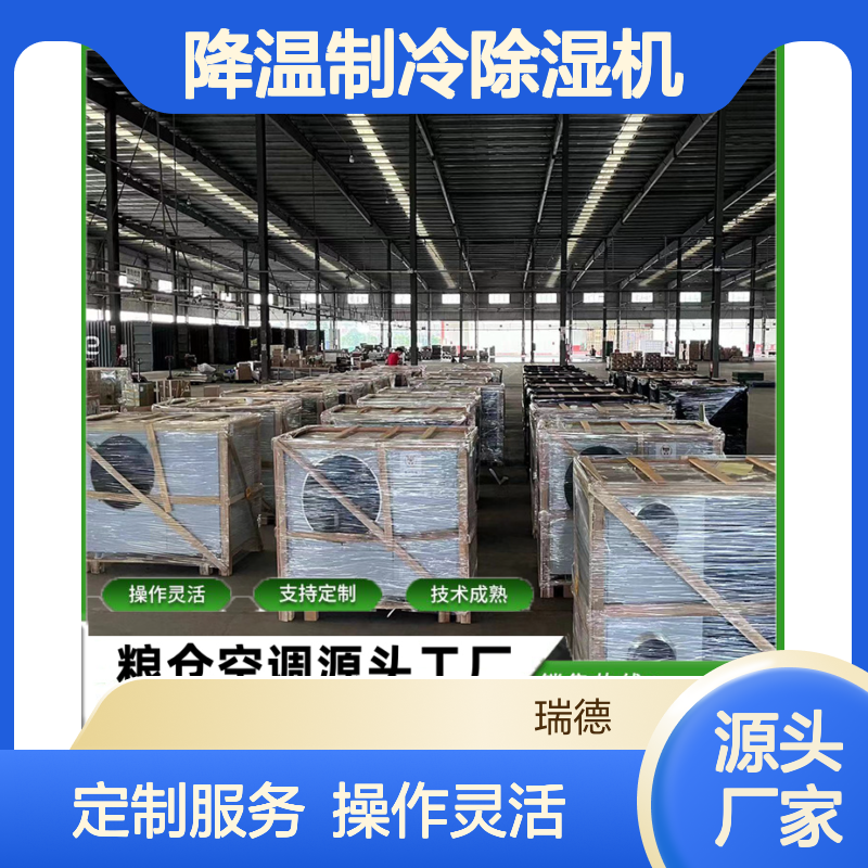 粮仓降温制冷除湿机 支持定制 技术成熟 安装便捷