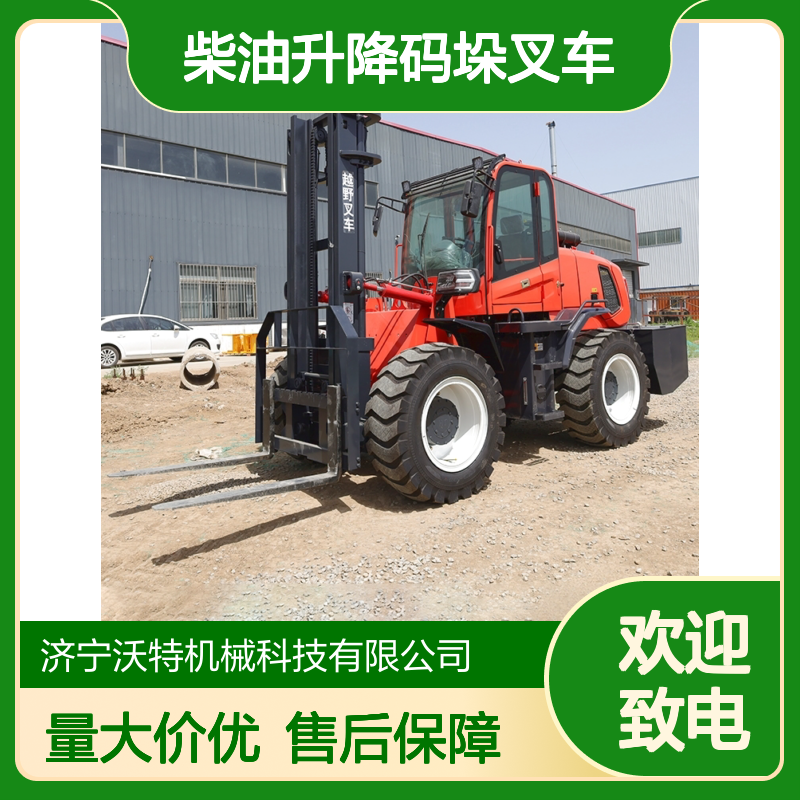 沃特机械 3吨5吨柴油升降码垛叉车 四驱越野小型液压搬运设备
