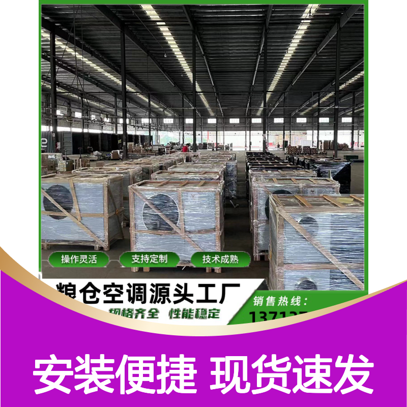 粮仓粮库冷气空调 定制高效 体积小巧 运行平稳