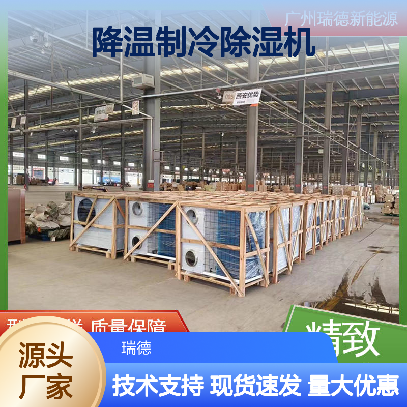 降温制冷除湿机 粮仓专用高效节能 品质优越 安装方便