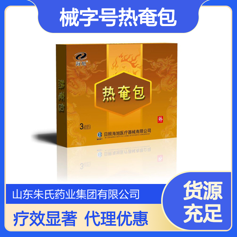械字号热奄包代加工生产厂 发热包治疗颈肩腰腿疼 招商代理