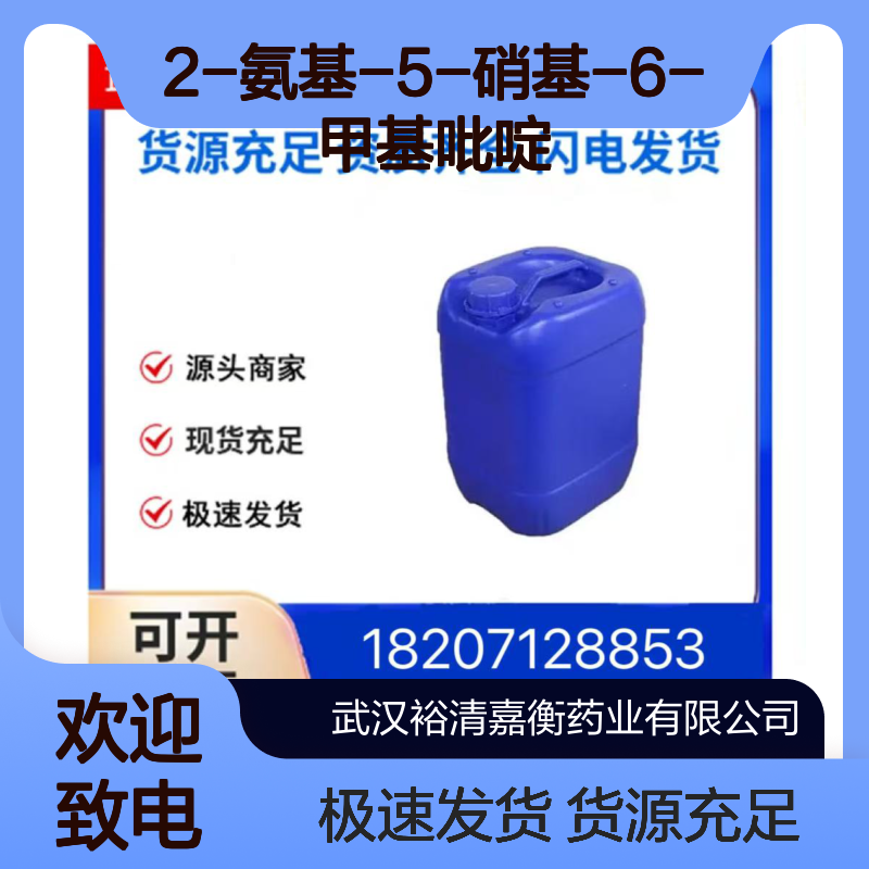 2-氨基-5-硝基-6-甲基吡啶CAS:22280-62-2黄色粉末医药中间体
