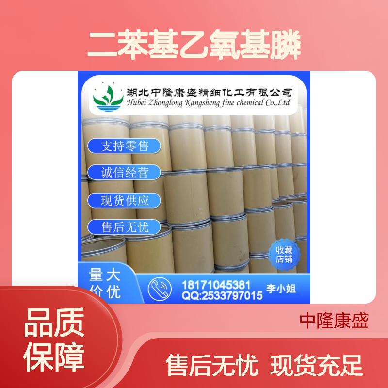二苯基乙氧基膦719-80-2 稳定供应 化工原料按需分装