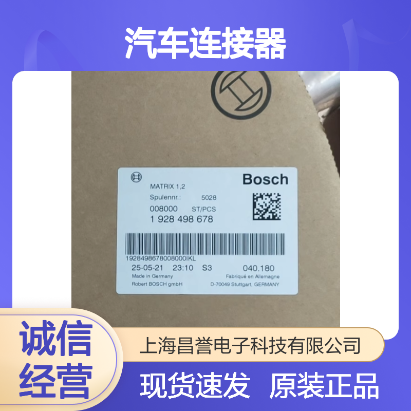 BOSCH博世1928301207防水塞 原装现货,汽车连接器