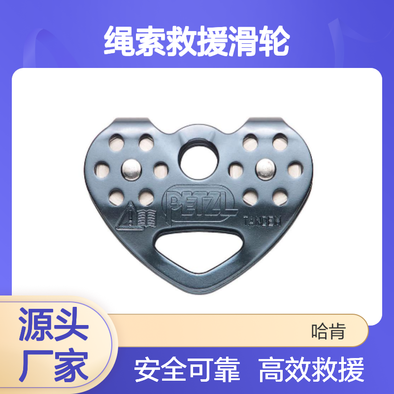 哈肯横渡救援的运输滑轮 法国PETZL 绳索救援滑轮 宽大的绳槽P67