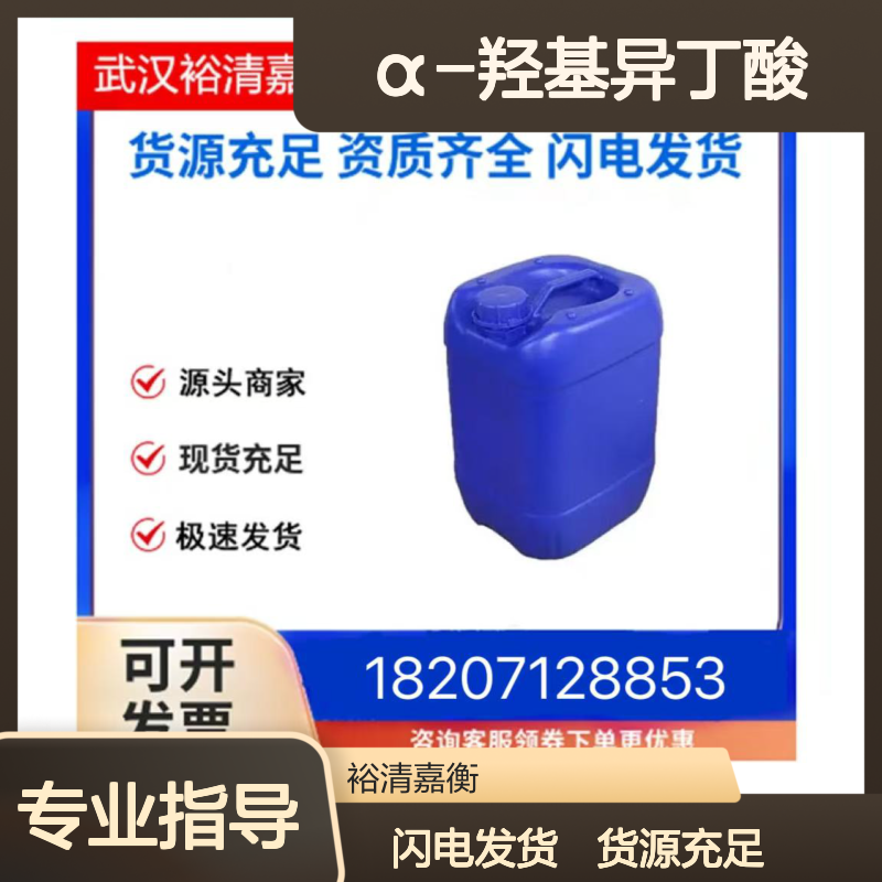 α-羟基异丁酸CAS:594-61-6白色固体医药中间体