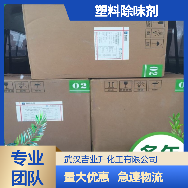 固体材料 塑料除味剂 祛味除臭剂 消除减弱气味 库存丰富