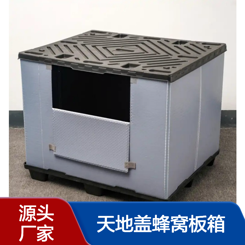 合意隆1200*1000*围板箱可折叠压铸天地盖蜂窝板箱 多规格 苏 州